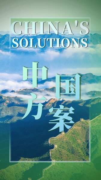 Con đường sáng tạo của Trung Quốc: AI & chuyển đổi xanh vì tiến bộ toàn cầu Con đường sáng tạo của Trung Quốc: AI & chuyển đổi xanh vì tiến bộ toàn cầu video poster