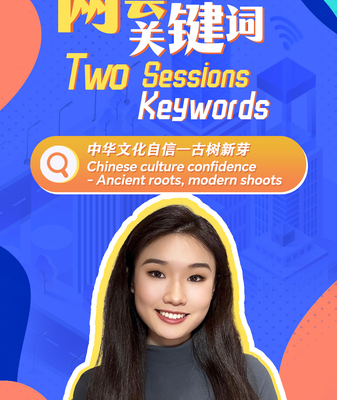 Căn Nguyên Cổ Xưa, Chồi Non Hiện Đại: Sự Tự Tin Văn Hóa Trung Quốc video poster