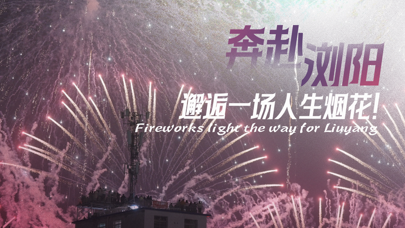 Liuyang: Ngôi Nhà của Pháo Hoa – Truyền Thống Gặp Gỡ Đổi Mới Liuyang: Ngôi Nhà của Pháo Hoa - Truyền Thống Gặp Gỡ Đổi Mới video poster