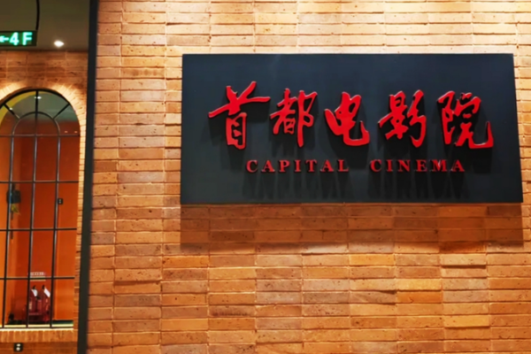 Rạp chiếu phim Thủ đô hồi sinh di sản với sự đổi mới ‘Cinema+’ Rạp chiếu phim Thủ đô hồi sinh di sản với sự đổi mới 'Cinema+'