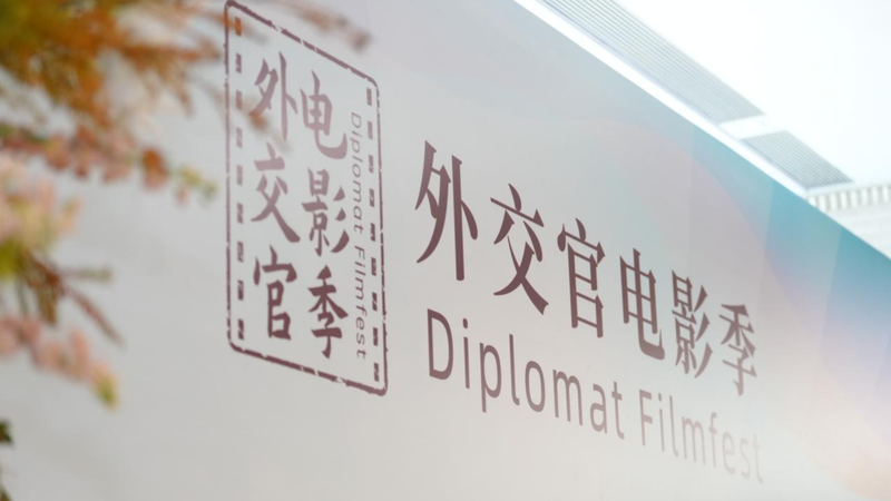 BJIFF 2025 Khởi Động Liên Hoan Phim Ngoại Giao Kết Nối Văn Hóa BJIFF 2025 Khởi Động Liên Hoan Phim Ngoại Giao Kết Nối Văn Hóa