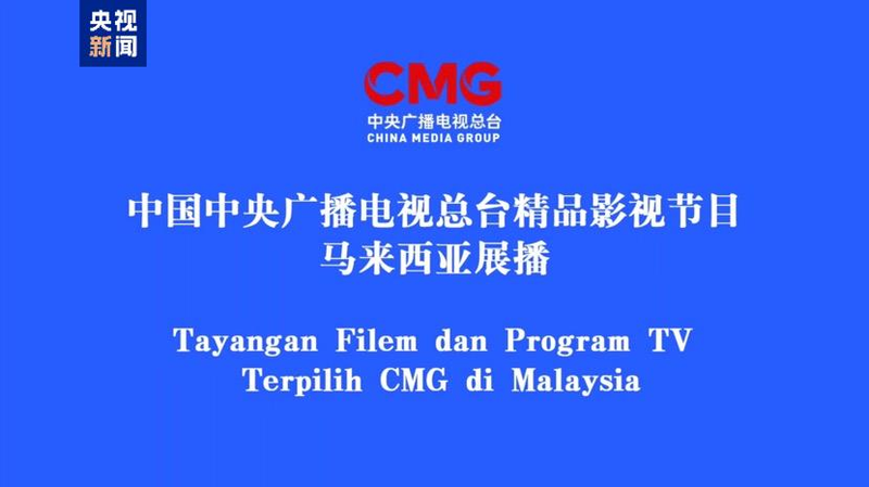NRNPOOFOGNYATVZFRR7P - Thế Giới Trong Tầm Tay Trao đổi truyền hình Trung Quốc-Malaysia làm sâu sắc thêm quan hệ văn hóa