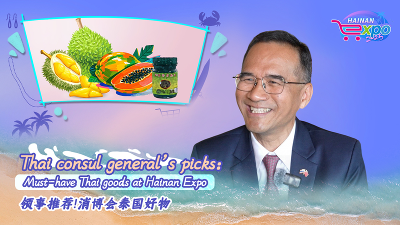 Triển lãm CICPE mở cửa cho các thương hiệu Thái Lan tại thị trường ASEAN Triển lãm CICPE mở cửa cho các thương hiệu Thái Lan tại thị trường ASEAN video poster