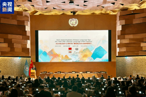 Liên hoan ngôn ngữ Trung Quốc lần thứ 5 CMG tại Liên Hợp Quốc Geneva khơi dậy giao lưu toàn cầu Liên hoan ngôn ngữ Trung Quốc lần thứ 5 CMG tại Liên Hợp Quốc Geneva khơi dậy giao lưu toàn cầu