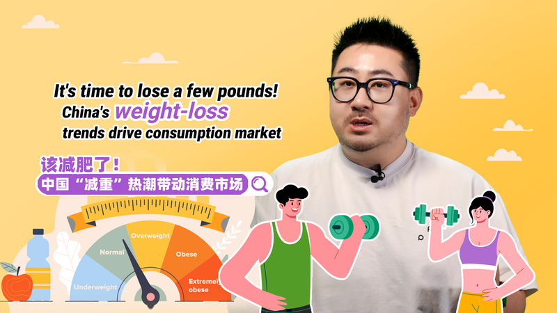Đã đến lúc hành động! Xu hướng giảm cân thúc đẩy kinh tế Trung Quốc Đã đến lúc hành động! Xu hướng giảm cân thúc đẩy kinh tế Trung Quốc video poster