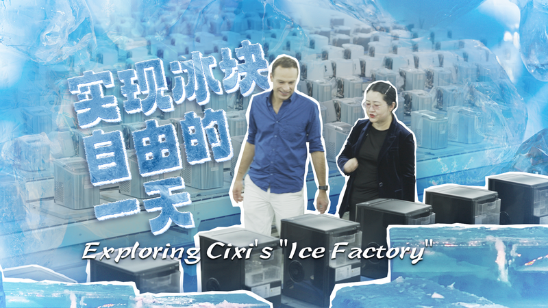 Máy làm đá của Cixi làm mát thế giới Máy làm đá của Cixi làm mát thế giới video poster