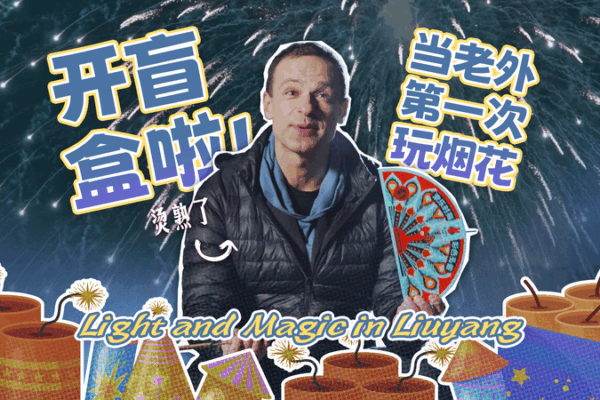Ánh sáng và Phép thuật ở Liuyang Ánh sáng và Phép thuật ở Liuyang video poster