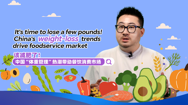 Di chuyển lành mạnh: Xu hướng giảm cân đại lục Trung Quốc thúc đẩy dịch vụ ăn uống Di chuyển lành mạnh: Xu hướng giảm cân đại lục Trung Quốc thúc đẩy dịch vụ ăn uống video poster