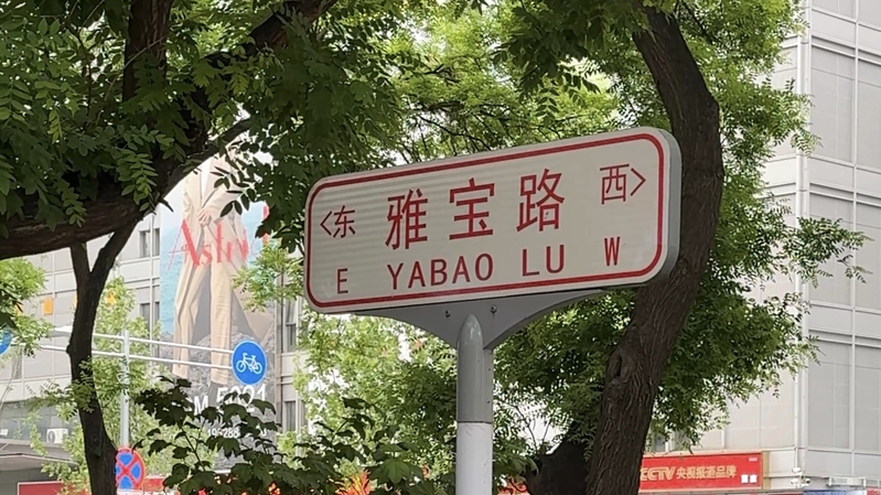Khám Phá Đồ Ăn Vặt Nga Tại Trung Tâm Yabaolu Của Bắc Kinh Khám Phá Đồ Ăn Vặt Nga Tại Trung Tâm Yabaolu Của Bắc Kinh video poster