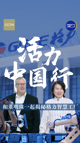 Cách tân tại GREE: Dong Mingzhu tái định nghĩa thành công Cách tân tại GREE: Dong Mingzhu tái định nghĩa thành công video poster