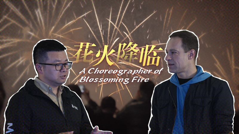 Huang Cheng: Dàn Dựng Lửa và Ánh Sáng Huang Cheng: Dàn Dựng Lửa và Ánh Sáng video poster