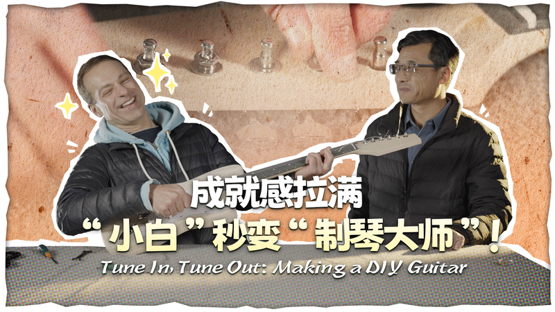 Hành trình làm guitar điện tự chế ở Sơn Đông Hành trình làm guitar điện tự chế ở Sơn Đông video poster