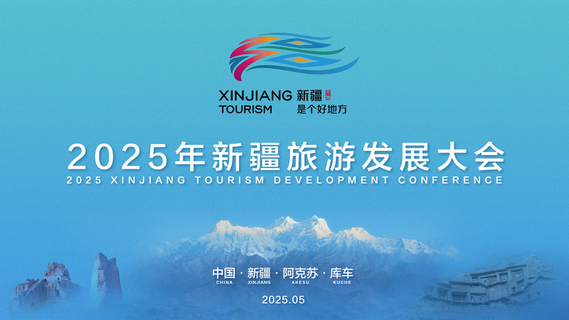 Hội nghị Du lịch Tân Cương 2025 khơi nguồn chuyển đổi Hội nghị Du lịch Tân Cương 2025 khơi nguồn chuyển đổi video poster