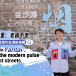 Suochengli ở Yantai: Nơi lịch sử gặp gỡ sự sáng tạo hiện đại video poster