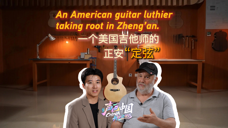 Người thợ làm đàn người Mỹ tìm cảm hứng từ nghệ thuật chế tác guitar ở Zheng’an Người thợ làm đàn người Mỹ tìm cảm hứng từ nghệ thuật chế tác guitar ở Zheng'an video poster