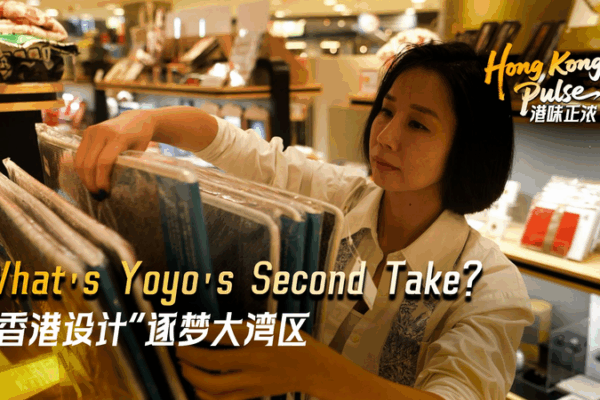 Bước Nhảy Táo Bạo Của Yoyo: Định Nghĩa Lại Văn Hóa Hong Kong Bước Nhảy Táo Bạo Của Yoyo: Định Nghĩa Lại Văn Hóa Hong Kong video poster