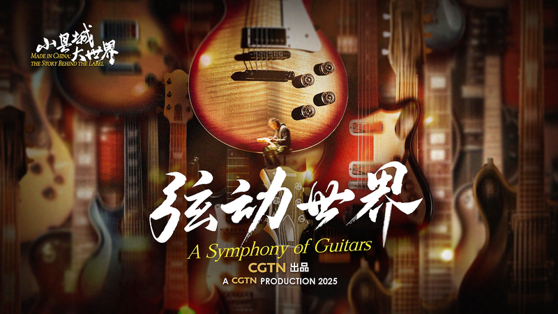 Cuộc cách mạng Guitar của Huyện Changle: Từ đồng ruộng đến sân khấu toàn cầu Cuộc cách mạng Guitar của Huyện Changle: Từ đồng ruộng đến sân khấu toàn cầu video poster