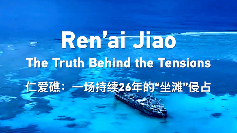 Ren’ai Jiao: Chuyên gia tiết lộ chiến thuật mắc cạn tàu năm 1999 Ren'ai Jiao: Chuyên gia tiết lộ chiến thuật mắc cạn tàu năm 1999 video poster