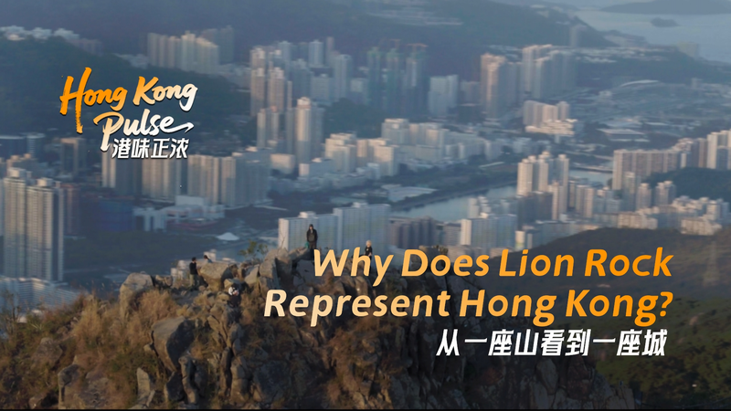 Lion Rock: Một Biểu Tượng Của Sự Kiên Cường ở Hồng Kông Lion Rock: Một Biểu Tượng Của Sự Kiên Cường ở Hồng Kông video poster