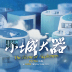 Cixi: Nguồn Động Lực Đằng Sau 60% Thiết Bị Gia Dụng Toàn Cầu video poster