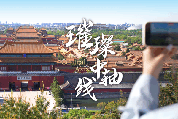 Trục trung tâm vượt thời gian của Bắc Kinh: Trái tim của thành phố Trục trung tâm vượt thời gian của Bắc Kinh: Trái tim của thành phố video poster