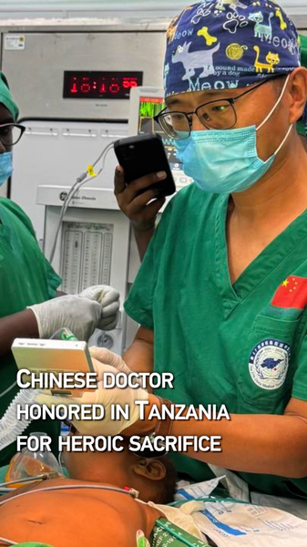 Bác sĩ người Trung Quốc anh hùng được nhớ đến tại Tanzania vì sự hy sinh dũng cảm Bác sĩ người Trung Quốc anh hùng được nhớ đến tại Tanzania vì sự hy sinh dũng cảm video poster