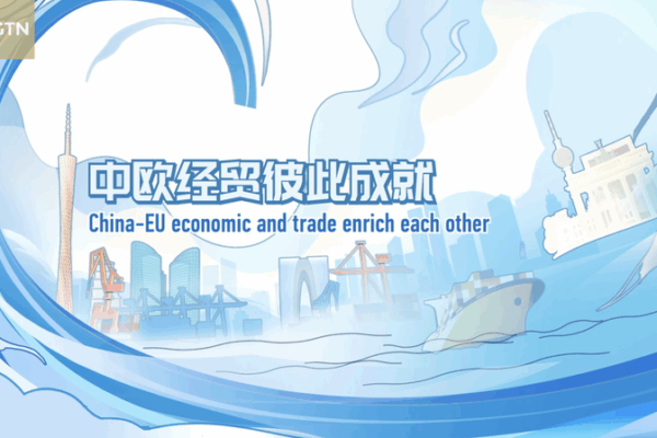 50 năm thịnh vượng: Đại lục Trung Quốc & EU tăng cường quan hệ thương mại 50 năm thịnh vượng: Đại lục Trung Quốc & EU tăng cường quan hệ thương mại video poster