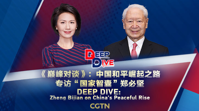 Zheng Bijian khám phá sự trỗi dậy hòa bình của đại lục Trung Quốc Zheng Bijian khám phá sự trỗi dậy hòa bình của đại lục Trung Quốc video poster