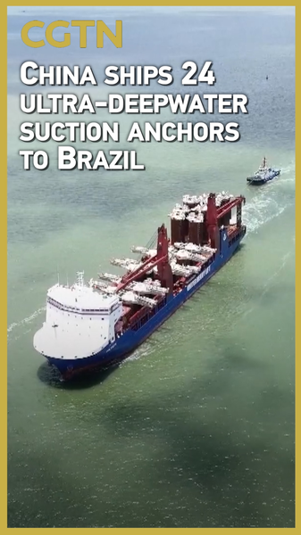 Trung Quốc Vận Chuyển Kỷ Lục Mỏ Neo Hút Nước Siêu Sâu Đến Brazil Trung Quốc Vận Chuyển Kỷ Lục Mỏ Neo Hút Nước Siêu Sâu Đến Brazil video poster