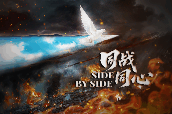 Cùng Đứng Lên: Các Anh Hùng Quốc Tế trong Cuộc Chiến Chống Phát Xít của Trung Quốc video poster