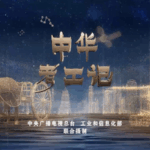 Được chế tác tại Trung Quốc: Từ nghề thủ công cổ xưa đến đổi mới hiện đại