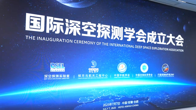 Trung Quốc Ra Mắt Hiệp Hội Khám Phá Không Gian Sâu Quốc Tế Trung Quốc Ra Mắt Hiệp Hội Khám Phá Không Gian Sâu Quốc Tế