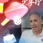 WT4AVXFUDHXZGWM8GLHG - Thế Giới Trong Tầm Tay Quay Tròn Địa Cầu: Pickleball Kết Nối Thanh Niên Mỹ và Trung Quốc Đại Lục video poster