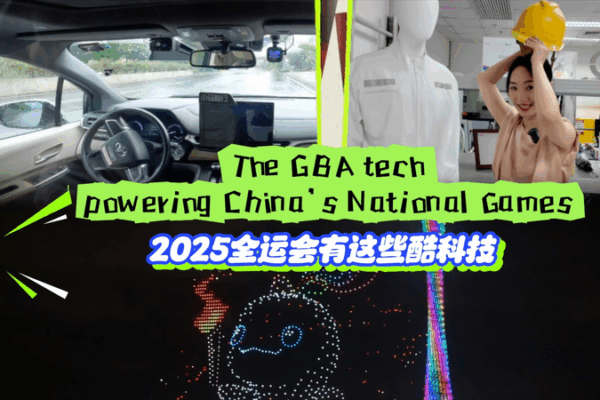 Công nghệ GBA Thúc đẩy Đổi mới tại Đại hội Thể thao Quốc gia lần thứ 15 của Trung Quốc Công nghệ GBA Thúc đẩy Đổi mới tại Đại hội Thể thao Quốc gia lần thứ 15 của Trung Quốc video poster