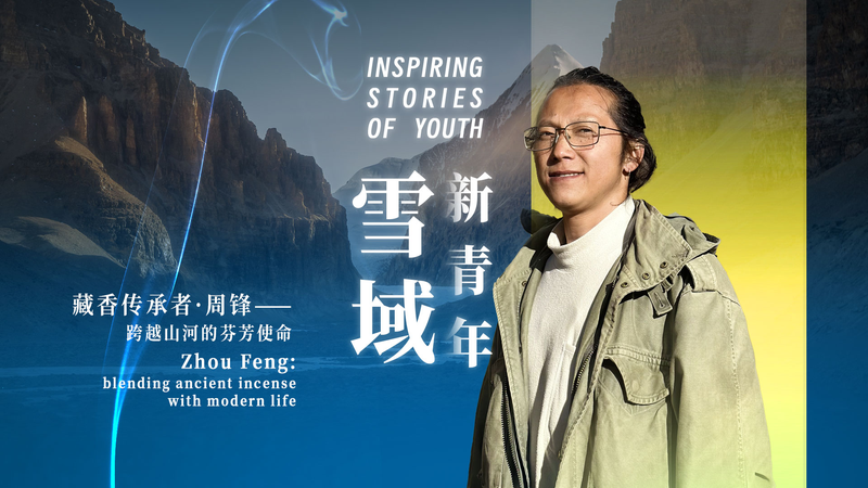 Hòa quyện Truyền thống và Xu hướng: Hành trình Nhang Tây Tạng của Zhou Feng video poster