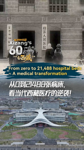 Kỳ Tích Y Tế Của Xizang: Từ 0 Đến 21.488 Giường Bệnh Trong 60 Giây Kỳ Tích Y Tế Của Xizang: Từ 0 Đến 21.488 Giường Bệnh Trong 60 Giây video poster