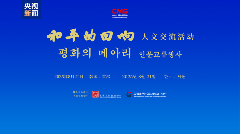 Tiếng Vang của Hòa Bình: Trao đổi Văn hóa Seoul Kỷ niệm 80 Năm Chiến tranh Thế Giới II Tiếng Vang của Hòa Bình: Trao đổi Văn hóa Seoul Kỷ niệm 80 Năm Chiến tranh Thế Giới II
