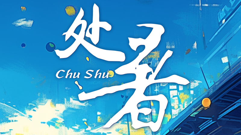 Chu Shu tại Kai Tak: Nhiệt Mùa Hè Dịu Dần, Cú Ném Bowling Bay Cao Chu Shu tại Kai Tak: Nhiệt Mùa Hè Dịu Dần, Cú Ném Bowling Bay Cao