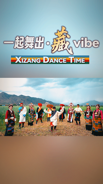 Xigaze kỷ niệm sự thống nhất Hán-Tạng với trà, muối & truyền thống Xigaze kỷ niệm sự thống nhất Hán-Tạng với trà, muối & truyền thống video poster