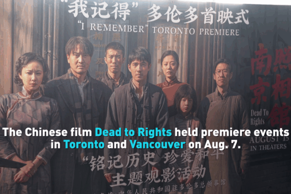 Bộ phim Trung Quốc Dead to Rights ra mắt tại Toronto và Vancouver Bộ phim Trung Quốc Dead to Rights ra mắt tại Toronto và Vancouver video poster
