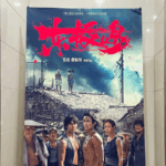 B3BMWQTBEQX6XTM6E1VD - Thế Giới Trong Tầm Tay Phim Chiến tranh Thế giới thứ hai Dongji Rescue ra mắt ở Melbourne