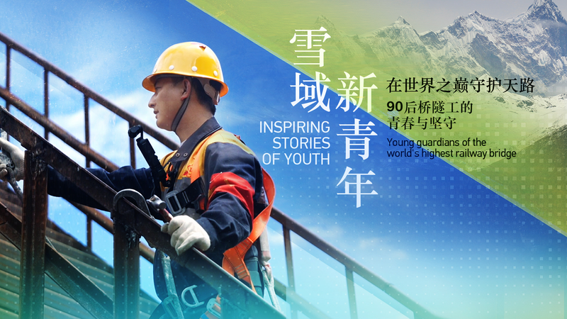 Các Kỹ Sư Trẻ Bảo Vệ Cây Cầu Cao Nhất Đường Sắt Lhasa-Nyingchi Các Kỹ Sư Trẻ Bảo Vệ Cây Cầu Cao Nhất Đường Sắt Lhasa-Nyingchi video poster