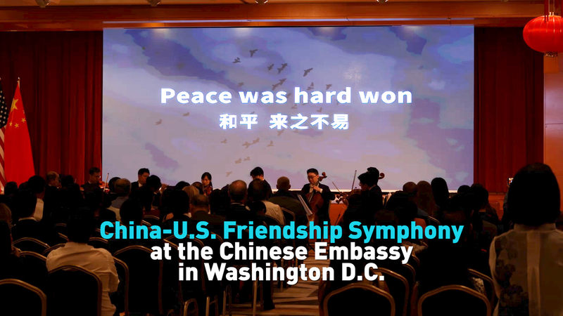 Bản Giao Hưởng Hữu Nghị Trung-Mỹ Kết Nối Washington trong Hòa Hợp Bản Giao Hưởng Hữu Nghị Trung-Mỹ Kết Nối Washington trong Hòa Hợp video poster