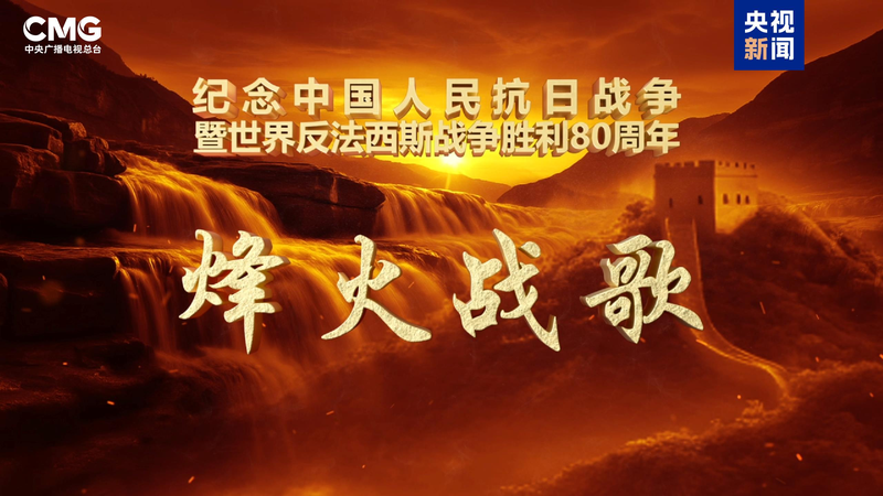 CMG kỷ niệm 80 năm với chương trình đặc biệt các bài hát thời chiến cổ điển