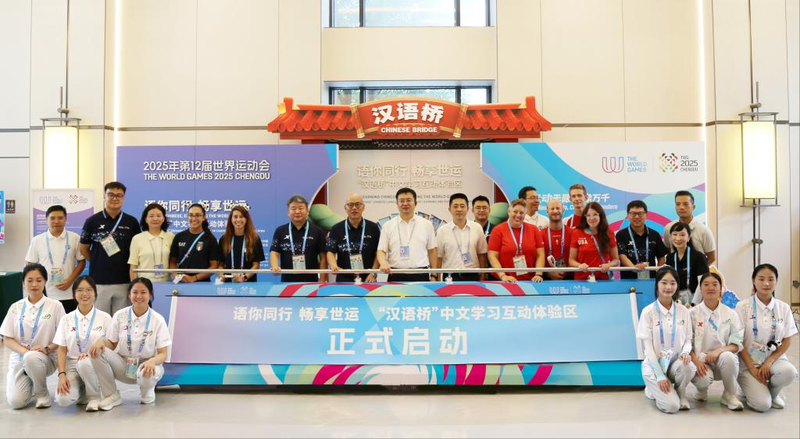 Khu vực ‘Cầu nối Trung Quốc’ mới ra mắt ở Làng Thế vận hội Thành Đô 2025 Khu vực 'Cầu nối Trung Quốc' mới ra mắt ở Làng Thế vận hội Thành Đô 2025 video poster
