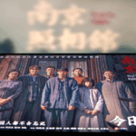 Ra mắt 'Dead to Rights' ở Melbourne, Tưởng nhớ Nạn nhân Thảm sát Nam Kinh video poster