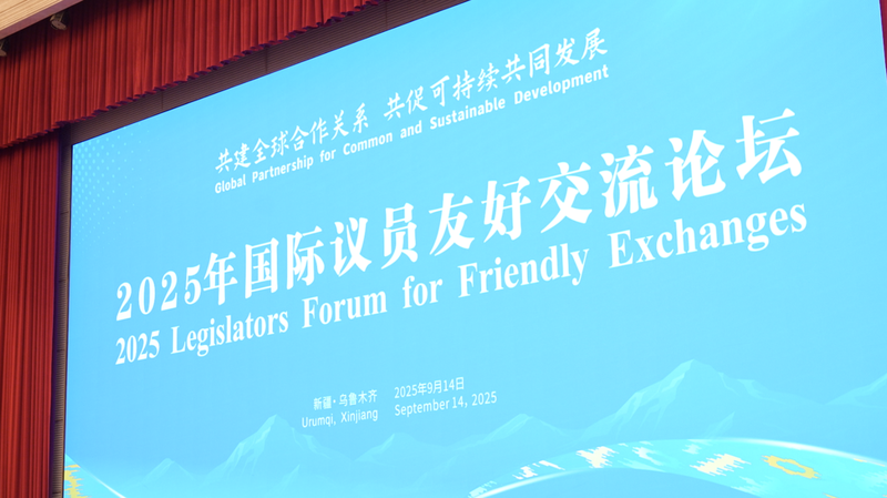 Tuyên bố Urumqi 2025: Các nhà lập pháp đoàn kết vì Phát triển Bền vững Toàn cầu Tuyên bố Urumqi 2025: Các nhà lập pháp đoàn kết vì Phát triển Bền vững Toàn cầu
