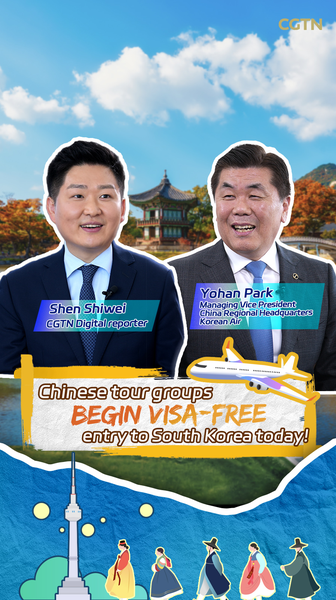 Hàn Quốc triển khai chương trình thử nghiệm nhập cảnh miễn thị thực cho các đoàn du lịch từ Trung Quốc đại lục Hàn Quốc triển khai chương trình thử nghiệm nhập cảnh miễn thị thực cho các đoàn du lịch từ Trung Quốc đại lục video poster