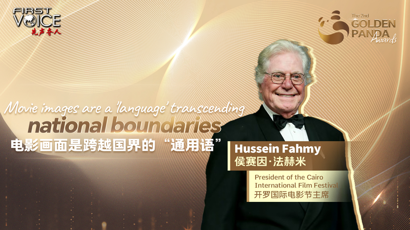 E61YYUHSX5FEUF1ZO5FW - Thế Giới Trong Tầm Tay Phim ảnh nói một ngôn ngữ toàn cầu, diễn viên Ai Cập Hussein Fahmy nói video poster