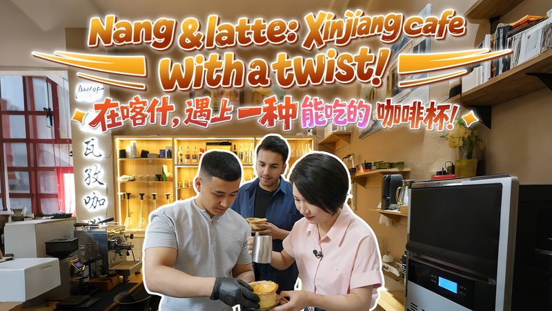 Nang Gặp Latte: Những Tách Cà Phê Bánh Mì Dẹt Tại Dawazi Cafe ở Tân Cương Nang Gặp Latte: Những Tách Cà Phê Bánh Mì Dẹt Tại Dawazi Cafe ở Tân Cương video poster